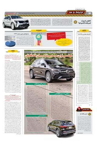 صفحات-روزنامه-دنیای-خودرو-2.pdf - صفحه 12