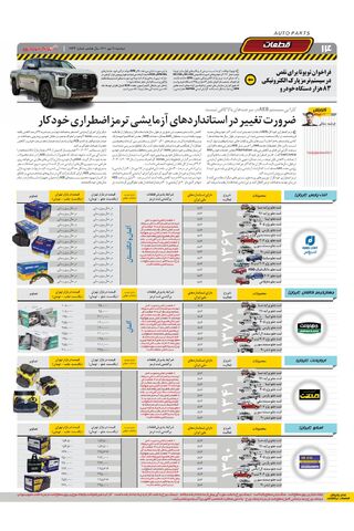صفحات-روزنامه-دنیای-خودرو-2.pdf - صفحه 14