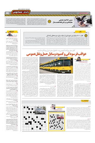 صفحات-روزنامه-دنیای-خودرو-2.pdf - صفحه 15