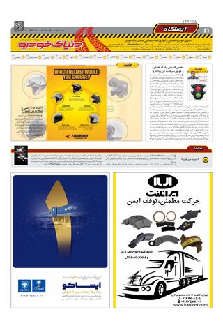 صفحات-روزنامه-دنیای-خودرو-2.pdf - صفحه 16