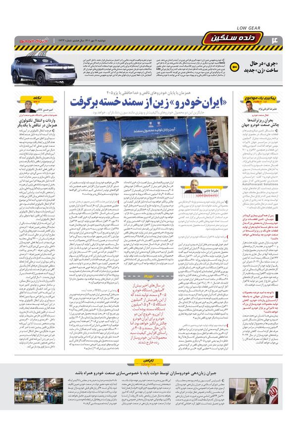 صفحات-روزنامه-دنیای-خودرو-2.pdf - صفحه 4
