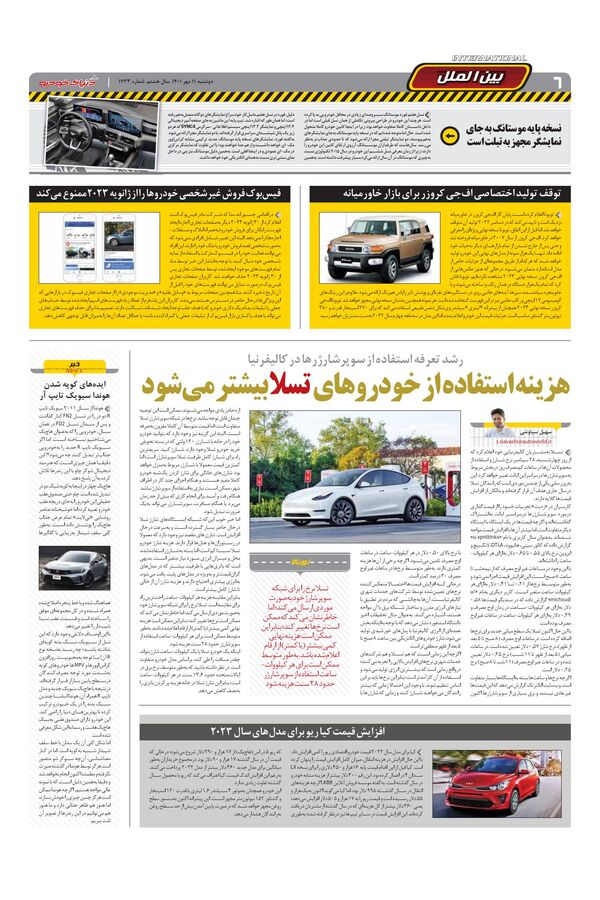 صفحات-روزنامه-دنیای-خودرو-2.pdf - صفحه 6