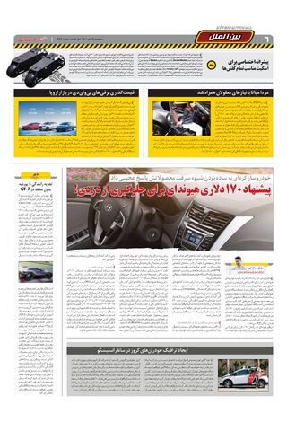صفحات-روزنامه-دنیای-خودرو-3.pdf - صفحه 6