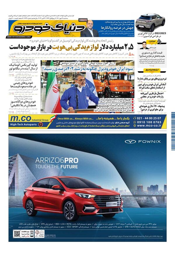 صفحات-روزنامه-دنیای-خودرو-3.pdf - صفحه 1