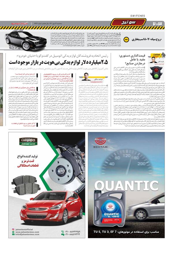 صفحات-روزنامه-دنیای-خودرو-3.pdf - صفحه 2
