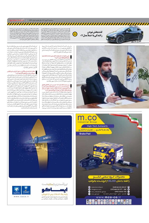 صفحات-روزنامه-دنیای-خودرو-3.pdf - صفحه 3