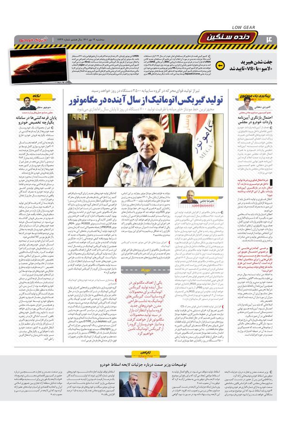 صفحات-روزنامه-دنیای-خودرو-3.pdf - صفحه 4
