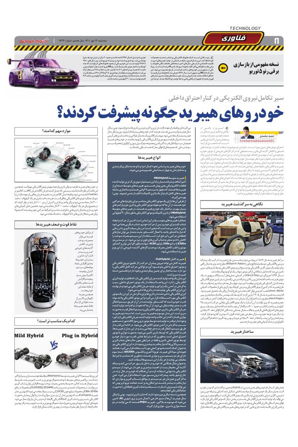 صفحات-روزنامه-دنیای-خودرو-3.pdf - صفحه 8