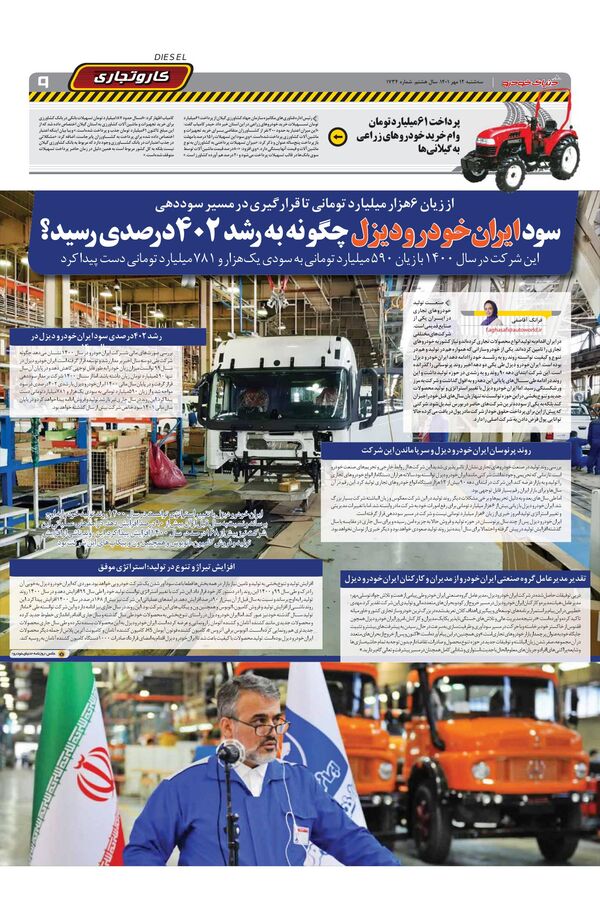 صفحات-روزنامه-دنیای-خودرو-3.pdf - صفحه 9