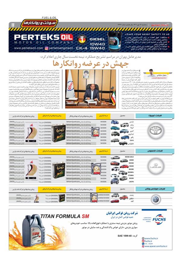 صفحات-روزنامه-دنیای-خودرو-3.pdf - صفحه 11