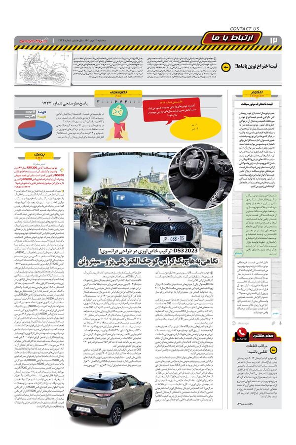 صفحات-روزنامه-دنیای-خودرو-3.pdf - صفحه 12