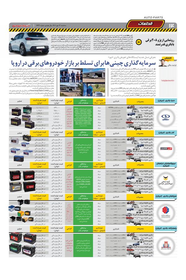 صفحات-روزنامه-دنیای-خودرو-3.pdf - صفحه 14