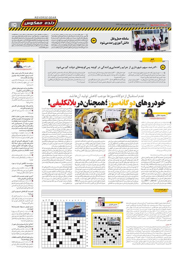 صفحات-روزنامه-دنیای-خودرو-3.pdf - صفحه 15