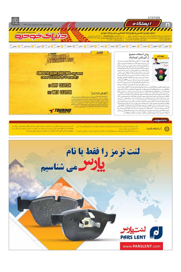 صفحات-روزنامه-دنیای-خودرو-3.pdf - صفحه 16