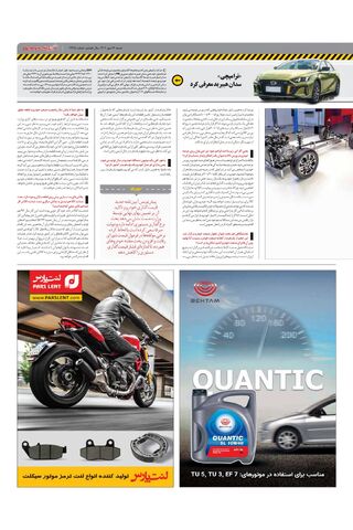 صفحات-روزنامه-دنیای-خودرو-4.pdf - صفحه 3