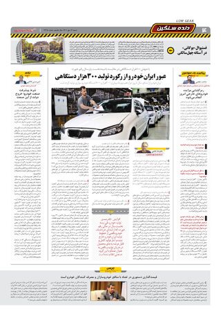 صفحات-روزنامه-دنیای-خودرو-4.pdf - صفحه 4