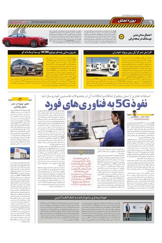 صفحات-روزنامه-دنیای-خودرو-4.pdf - صفحه 6