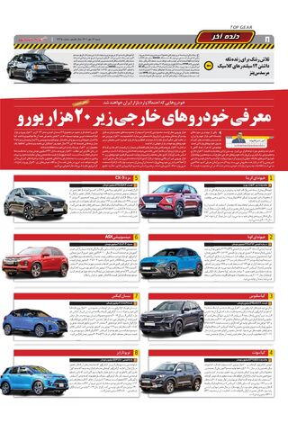 صفحات-روزنامه-دنیای-خودرو-4.pdf - صفحه 8