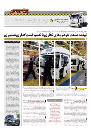 صفحات-روزنامه-دنیای-خودرو-4.pdf - صفحه 9