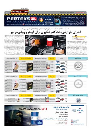 صفحات-روزنامه-دنیای-خودرو-4.pdf - صفحه 11
