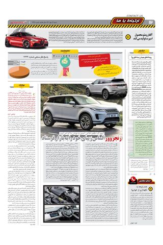 صفحات-روزنامه-دنیای-خودرو-4.pdf - صفحه 12