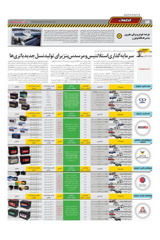 صفحات-روزنامه-دنیای-خودرو-4.pdf - صفحه 14