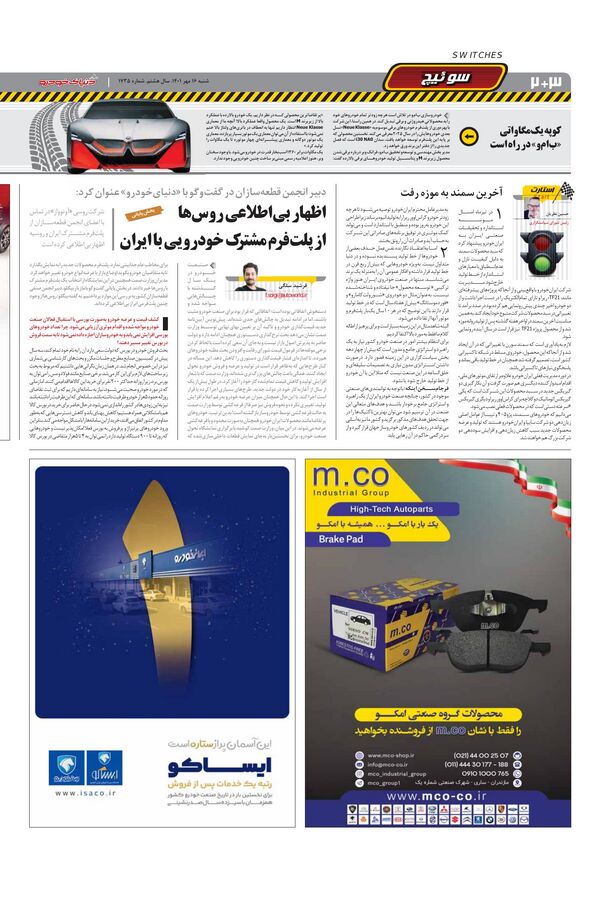 صفحات-روزنامه-دنیای-خودرو-4.pdf - صفحه 2
