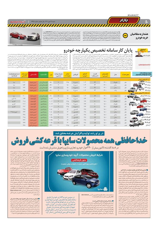 صفحات-روزنامه-دنیای-خودرو-4.pdf - صفحه 10