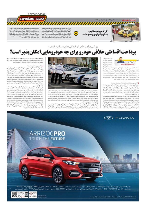 صفحات-روزنامه-دنیای-خودرو-4.pdf - صفحه 15