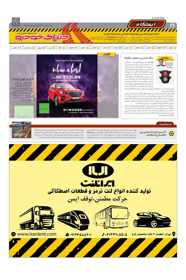 صفحات-روزنامه-دنیای-خودرو-4.pdf - صفحه 16