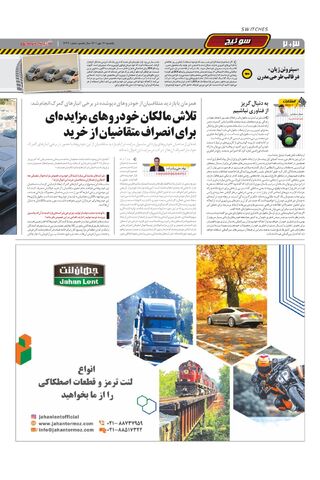 صفحات-روزنامه-دنیای-خودرو-5.pdf - صفحه 2