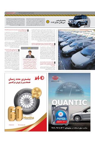 صفحات-روزنامه-دنیای-خودرو-5.pdf - صفحه 3