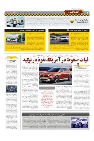 صفحات-روزنامه-دنیای-خودرو-5.pdf - صفحه 6