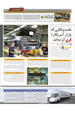 صفحات-روزنامه-دنیای-خودرو-5.pdf - صفحه 9