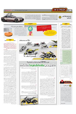 صفحات-روزنامه-دنیای-خودرو-5.pdf - صفحه 12