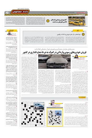 صفحات-روزنامه-دنیای-خودرو-5.pdf - صفحه 15