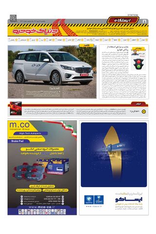 صفحات-روزنامه-دنیای-خودرو-5.pdf - صفحه 16