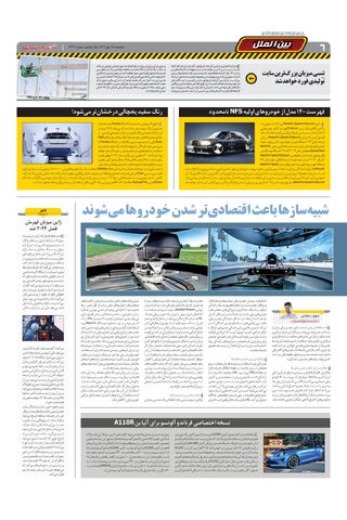 صفحات-روزنامه-دنیای-خودرو-6.pdf - صفحه 6