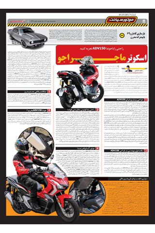 صفحات-روزنامه-دنیای-خودرو-6.pdf - صفحه 8