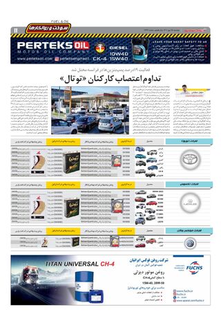 صفحات-روزنامه-دنیای-خودرو-6.pdf - صفحه 11