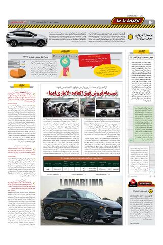 صفحات-روزنامه-دنیای-خودرو-6.pdf - صفحه 12