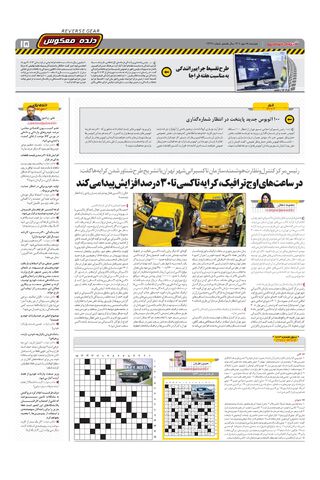 صفحات-روزنامه-دنیای-خودرو-6.pdf - صفحه 15