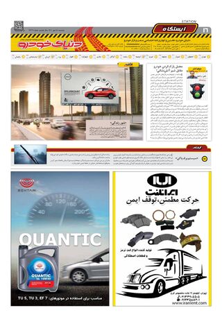 صفحات-روزنامه-دنیای-خودرو-6.pdf - صفحه 16