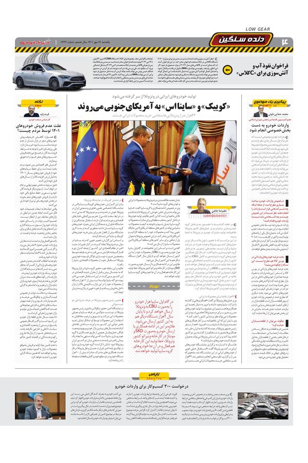 صفحات-روزنامه-دنیای-خودرو-5.pdf - صفحه 4