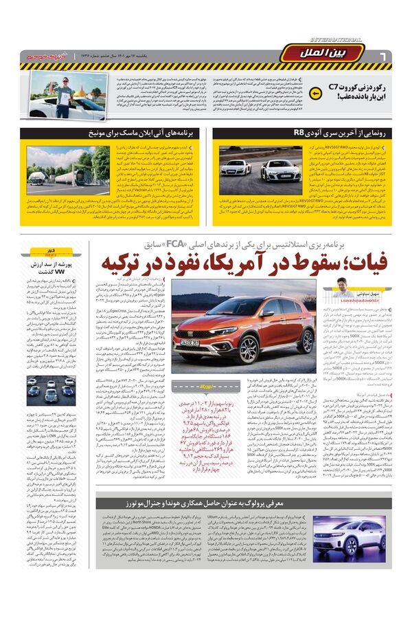صفحات-روزنامه-دنیای-خودرو-5.pdf - صفحه 6