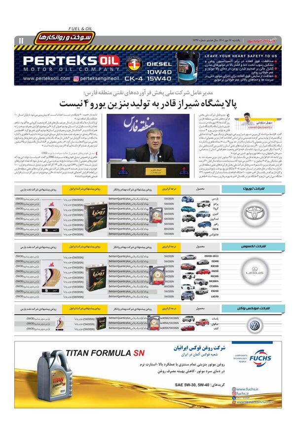 صفحات-روزنامه-دنیای-خودرو-5.pdf - صفحه 11