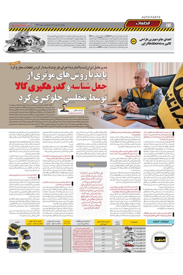 صفحات-روزنامه-دنیای-خودرو-5.pdf - صفحه 14