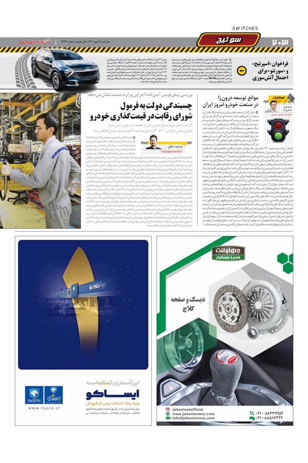 صفحات-روزنامه-دنیای-خودرو-6.pdf - صفحه 2
