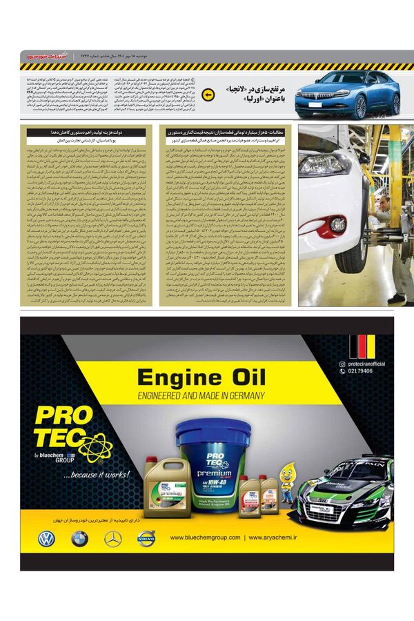 صفحات-روزنامه-دنیای-خودرو-6.pdf - صفحه 3
