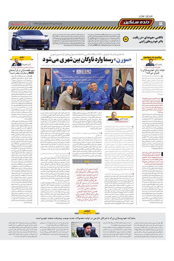 صفحات-روزنامه-دنیای-خودرو-6.pdf - صفحه 4
